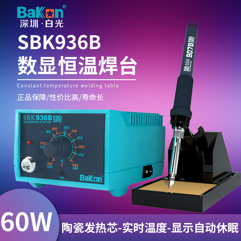 白光电烙铁SBK936b家用焊台SBK936D恒温数显焊笔BAKON936焊台工业 - 实物图