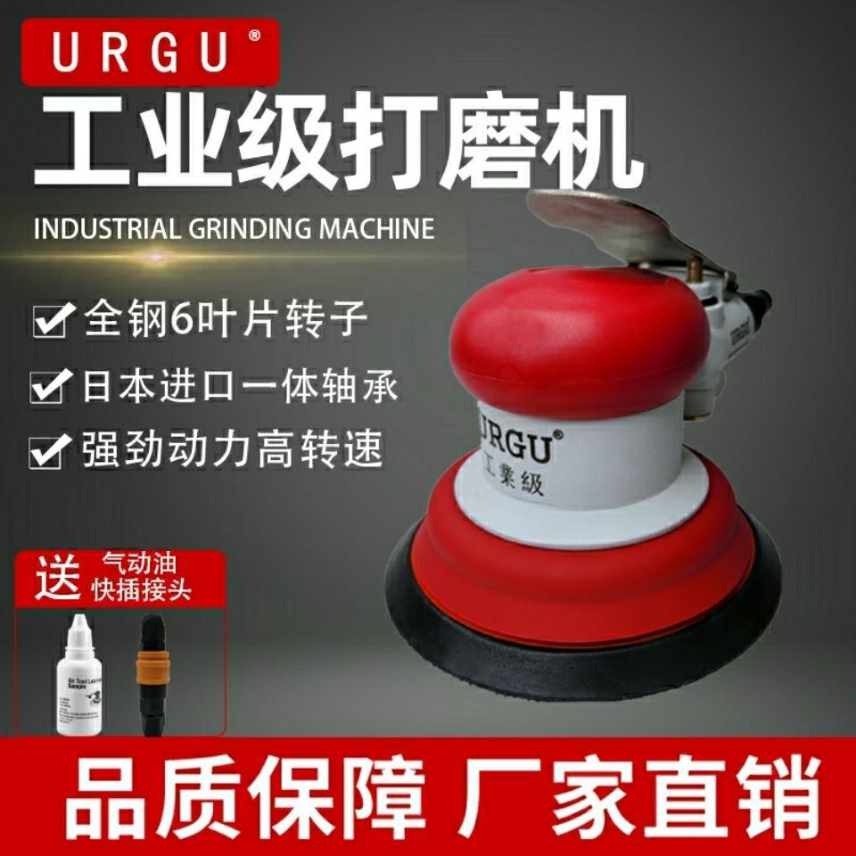 URGU气动打磨机抛光砂纸机干磨机高转速打磨轮毂腻子原子灰