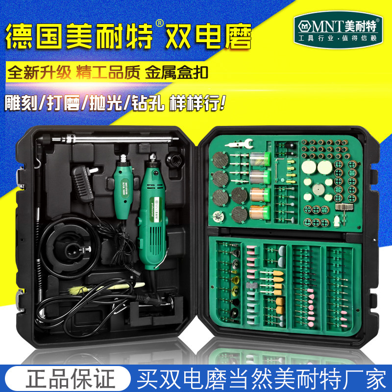 德国美耐特电磨机套装小型木雕根雕工具抛光多功能电动玉石雕刻机