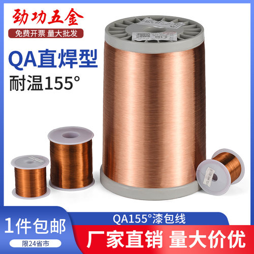 劲功铜漆包线直焊型漆包线聚氨酯铜线QA-1/0.05-1.50mm500克