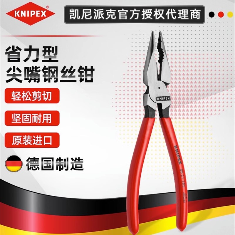 尖嘴钢丝钳德国凯尼派克KNIPEX省力型0821185/0822185/0826185