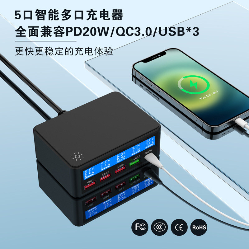 新款 多口USB手机充电器高清LCD智能数显示屏兼容QC3.0 PD20W