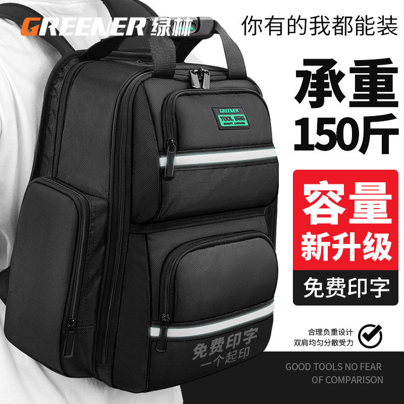 绿林工具包双肩揹包加厚结实耐用电工可携式多功能维修专用大容量图片