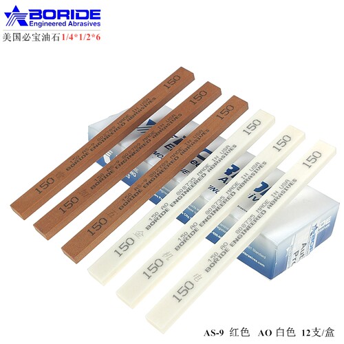 美国必宝BORIDE进口油石1/4*1/2*6 AS-9红色 AO白色去火花纹油石