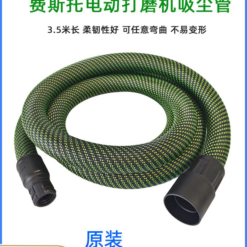 费斯托原装吸尘管3.5米 电动砂纸机软管 吸尘器配件抗静电吸灰管