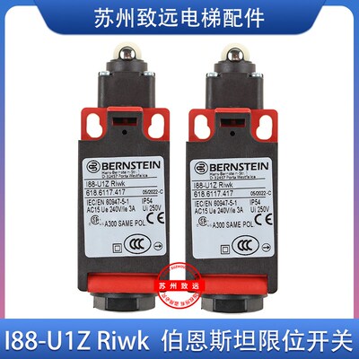 电梯配件 BERNSTEIN 限位开关 I88-U1Z Riwk伯恩斯坦行程开关原装