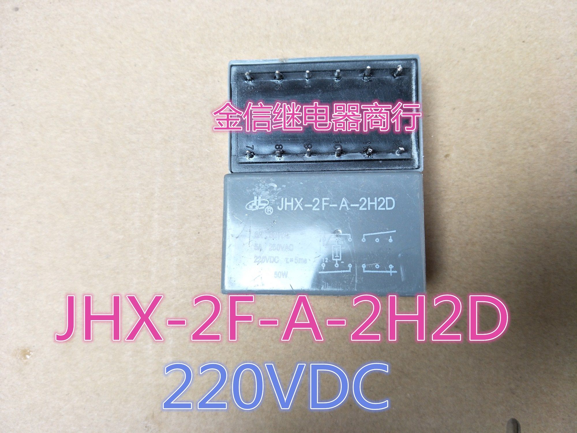 JHX-2F-A-2H2D  220VDC  拆机正品继电器