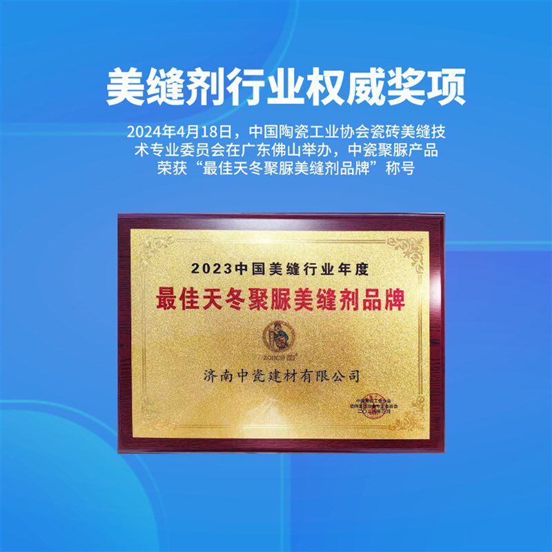 中瓷聚脲彩砂美缝剂哑光质感瓷砖地砖专用防水防霉耐黄变室外