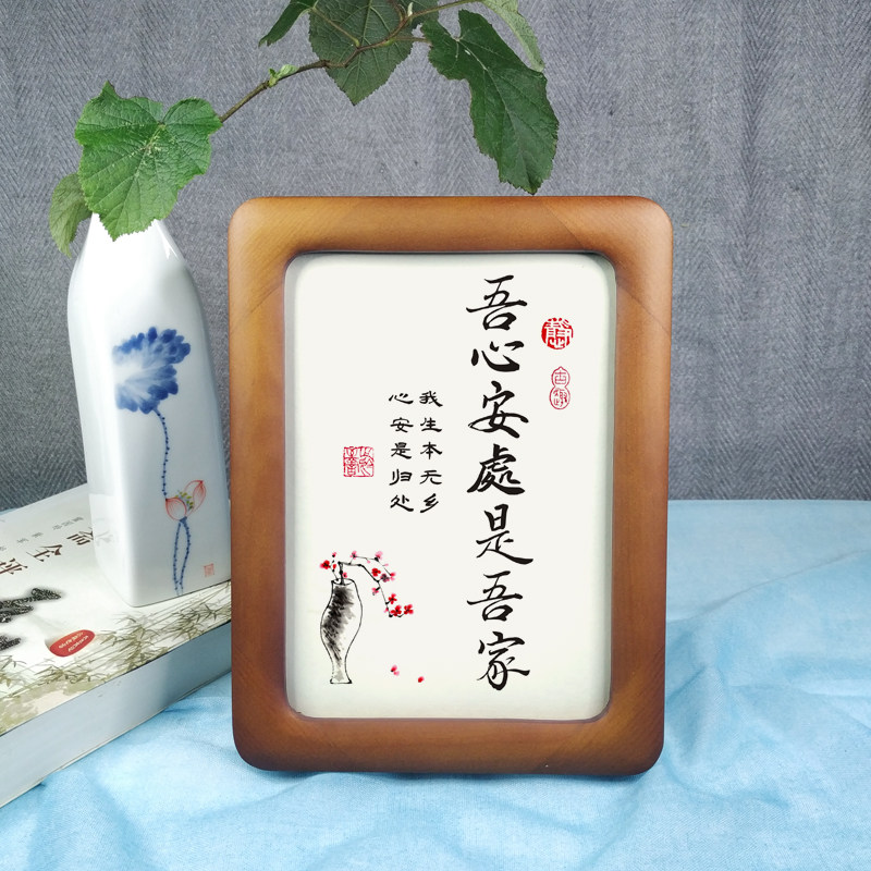吾心安处是吾家家居桌摆件客厅书房装饰中式书法字画挂墙相框礼品图片