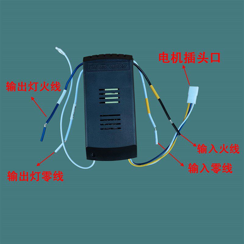 吊扇灯遥控器接收器三档通用隐形风扇灯控制开关6挡电风扇灯配件