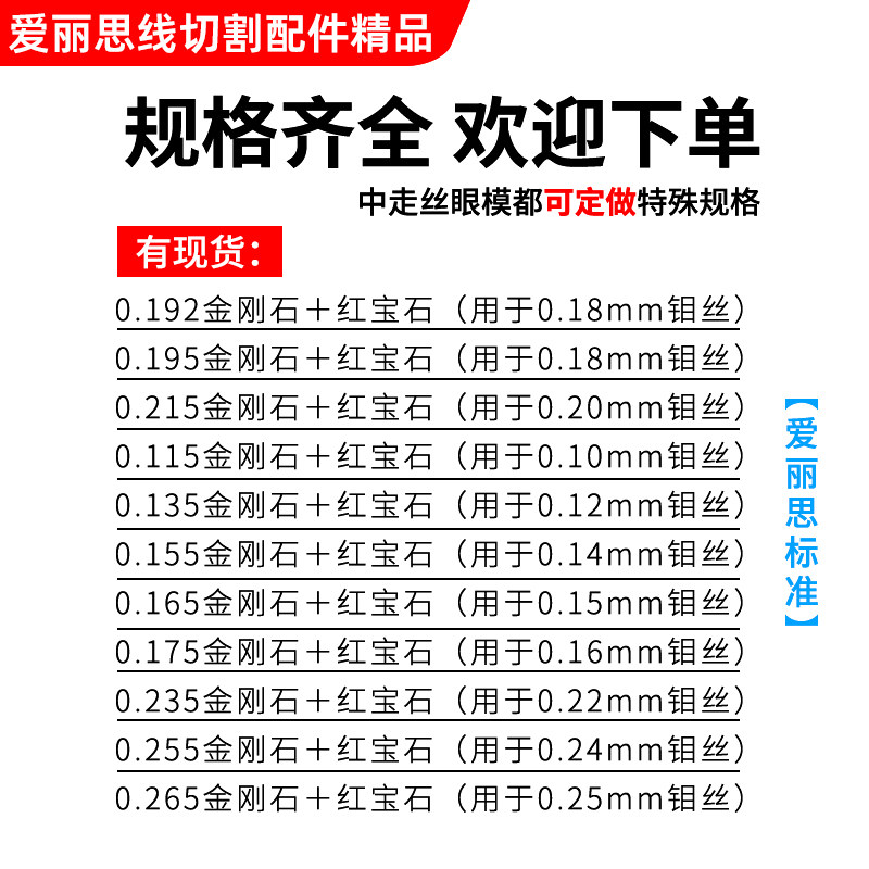 线切割中走丝眼膜双层红宝石金刚石水嘴眼模白陶瓷导嘴瑞均0.192