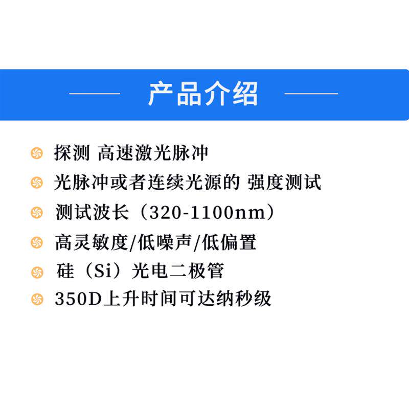 LH350激光脉冲频闪光电探测器高速光信号采集探头脉宽测试