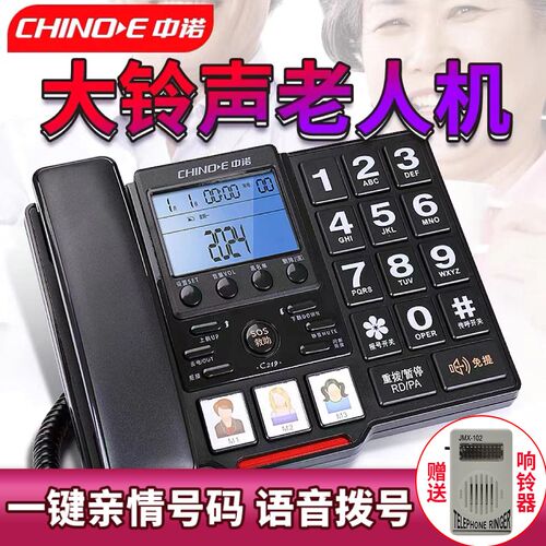 中诺C219固定电话机家庭家用大铃声按键老人座机座式单机语音报号