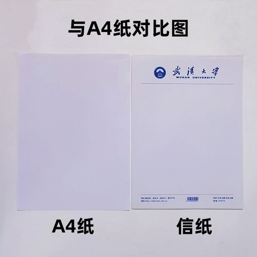 武汉大学A4信纸草稿纸 武汉大学抬头信纸信笺作业纸加厚可打印纸