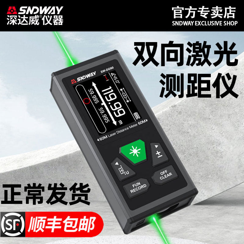 深达威双向手持式雷射测距仪电子尺高精度测量仪红外线背面磁吸
