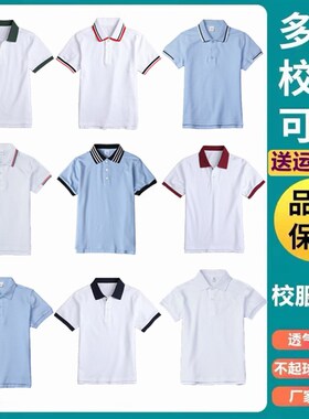 儿童POLO衫白色浅蓝色小学生夏季校服男童女童英伦风学校短袖班服