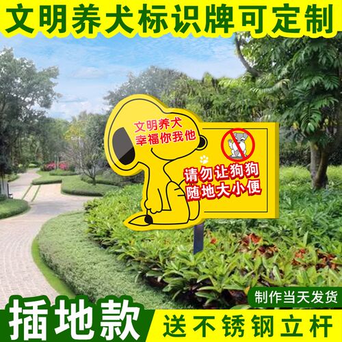 文明养犬提示牌草坪禁止遛狗爱护花草牌公园草坪标识牌插地牌定制