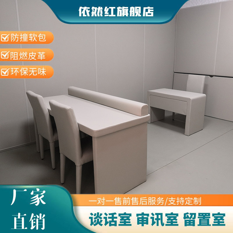 谈话桌椅询问留置室家具谈话室防撞软包纪海绵委防火环保阻燃桌子