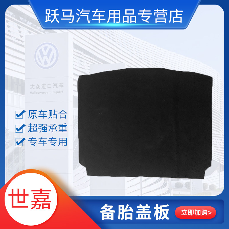 适配雪铁龙世嘉标致307备胎盖板后备箱行李箱尾箱垫承重板盖板
