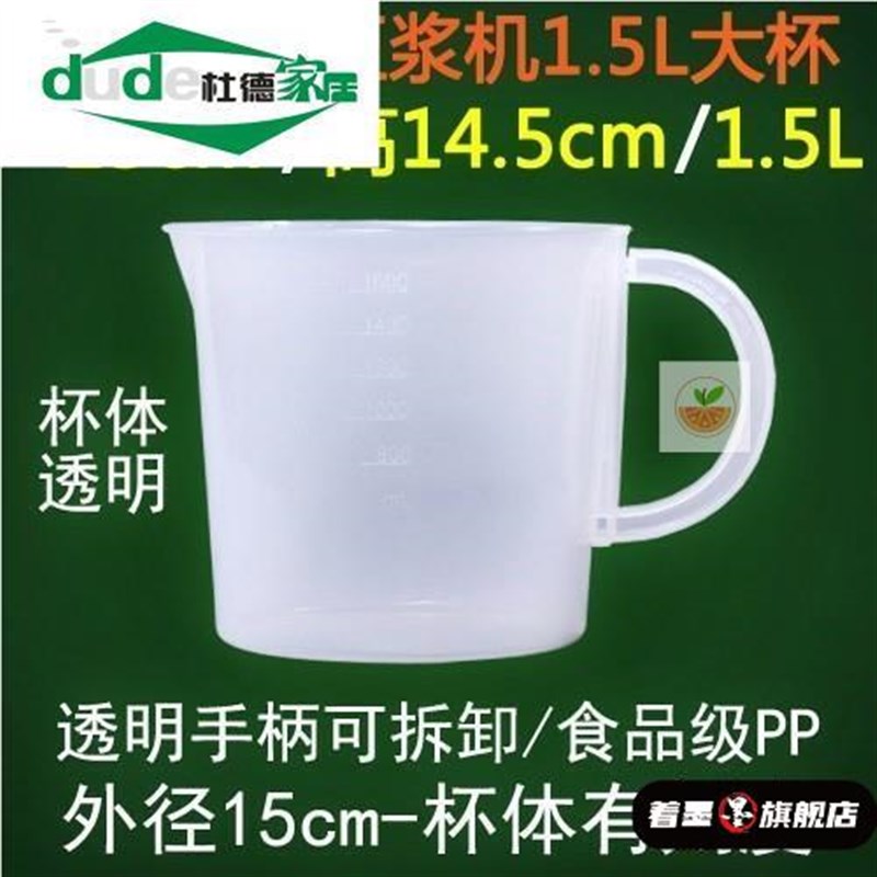 豆浆专用壶豆浆机过滤杯装接浆杯子凉开水壶透明冷水壶带盖量杯桶
