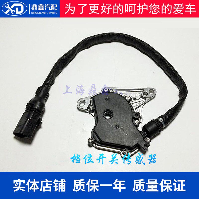 适配帕萨特B5宝来领驭A6自动变速箱多功能开关波箱档位开关传感器
