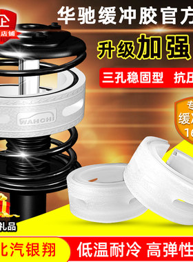 适用北汽银翔幻速S2 S3 S7 H2 H3 汽车减震胶避震器缓冲胶垫改装