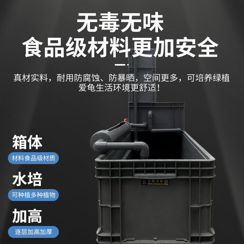 龟箱乌龟缸周转箱沼泽过滤箱水道生态缸内循环净水鱼龟混养滴流盒