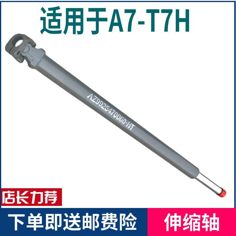 适配豪沃重汽豪沃A7T7H转向管柱转向装置方向盘连接伸缩轴配件