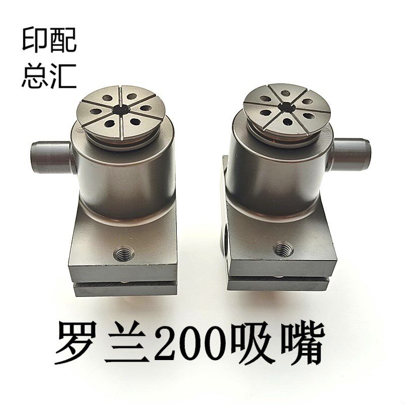 罗兰200印刷机递纸嘴飞达吸嘴前吸风后吸风嘴罗兰200吸嘴总承包邮