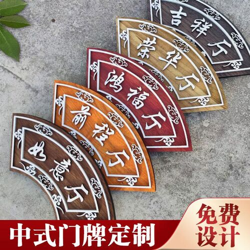 中式复古实木门牌定制茶楼医馆民宿酒店包厢包间别墅庭院挂牌木牌