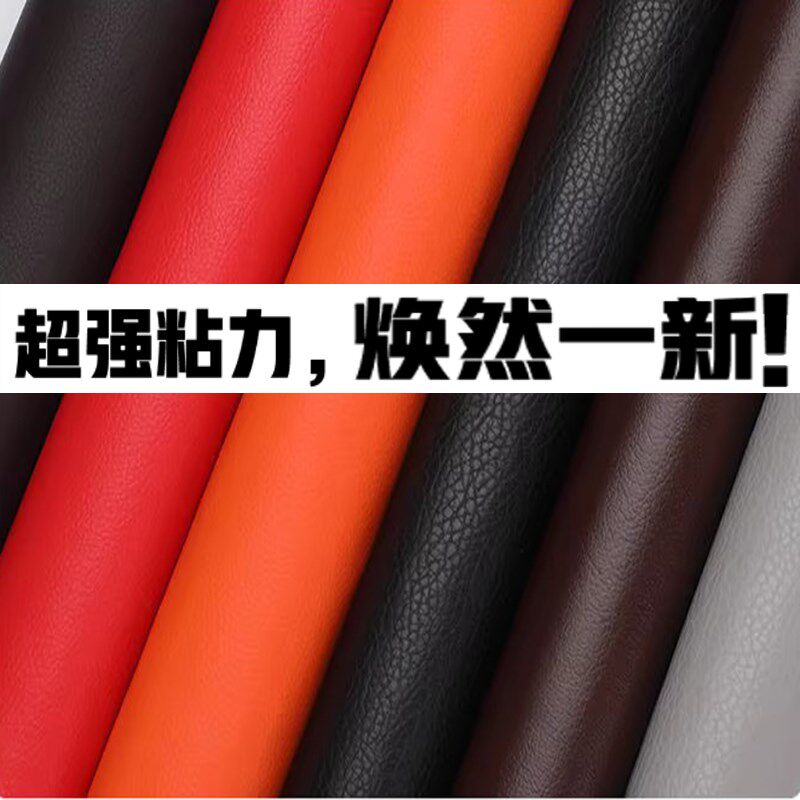 皮革修补贴自粘皮沙发皮床头汽车座椅破洞修复贴花沙发补丁贴皮贴