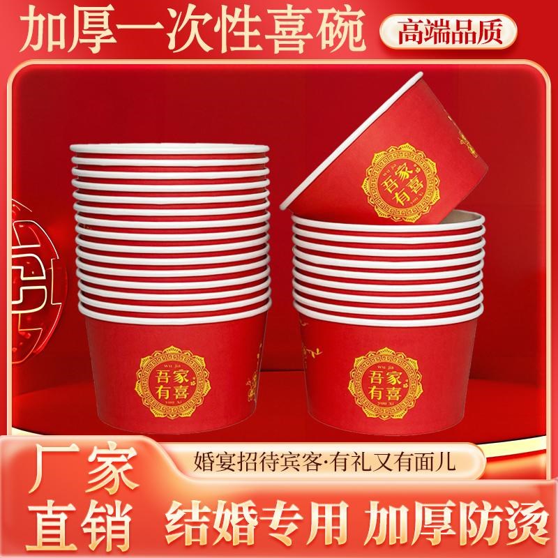婚宴结婚一次性碗纸碗婚庆用碗红色吾家有喜饭碗喜庆婚礼整箱家用