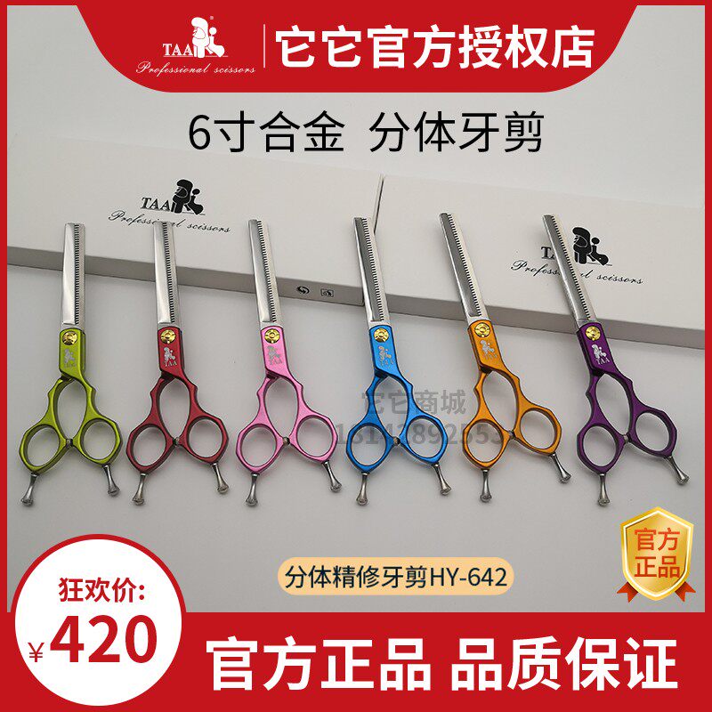 它它taa彩色合金彩色手柄牙剪宠物美容精修剪刀6寸HY642牙剪碳钢