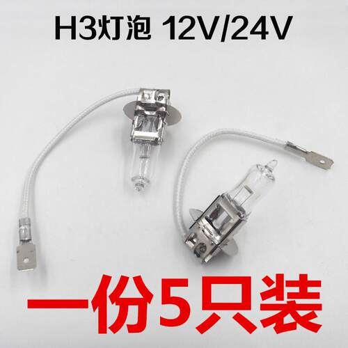 挖机铲车装载机12V55W叉车前大灯工作灯汽车H3雾灯泡24V100W带线