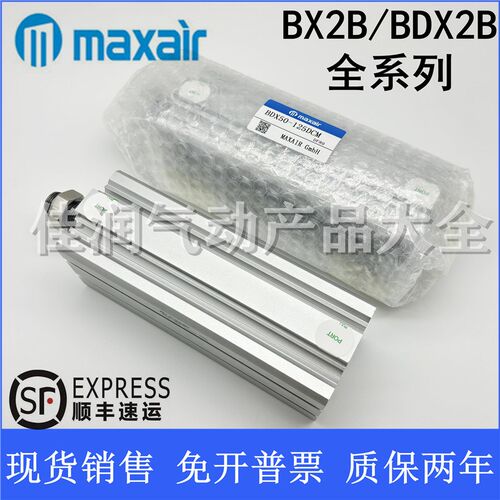 MAXAIR迈斯艾尔气缸BDX2L/BDX2B12/16/20/25/32/40/50-10-20DC-50
