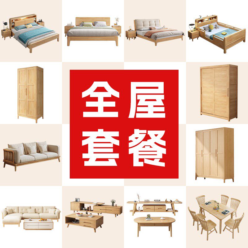 整套实木家具全屋床衣柜梳妆台组合卧室家具客厅家具二室三室一厅