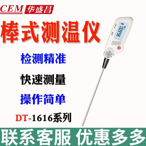 CEM华盛昌DT-1616工业温度计DT-1616B接触式实验室电子测温仪