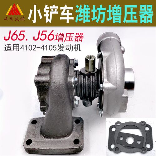 装载机铲车增压器潍坊华东4102 4105发动机J56 J65涡轮增压器原厂