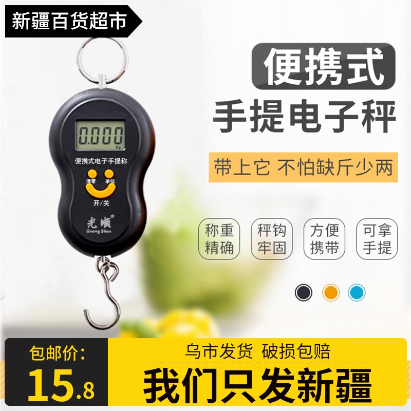 新疆包邮家用便携式电子秤高精度手提秤手拿买菜50kg弹簧快递勾称