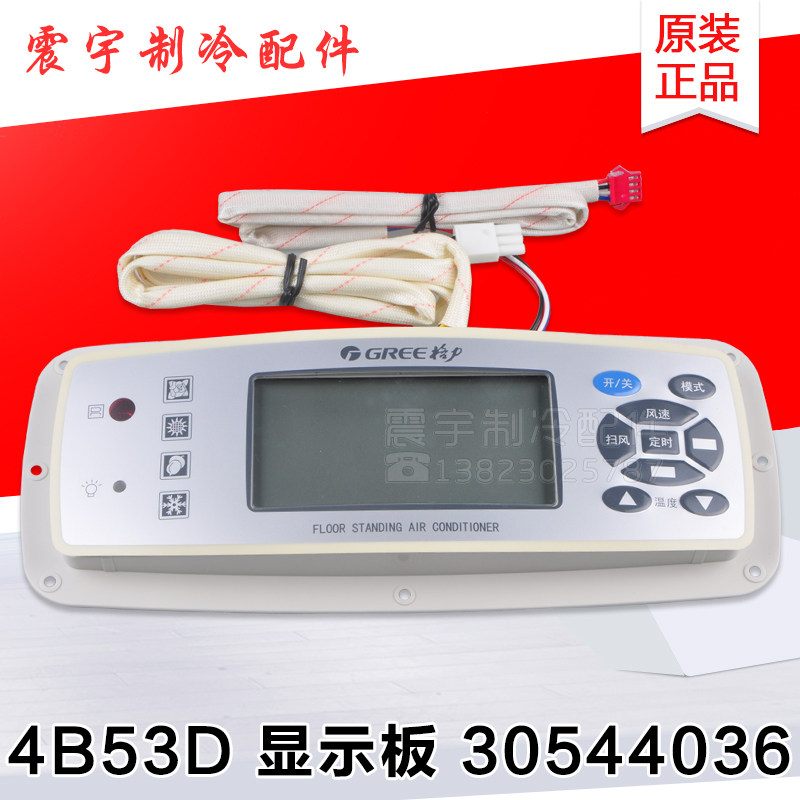 适用格力空调 显示板 4B53D 30544036 GR3X-A 全新柜机控制面板
