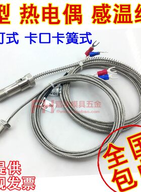 热电偶 感温线 K型M6/M8螺钉式 卡口卡簧式 感应线 温控仪传感器