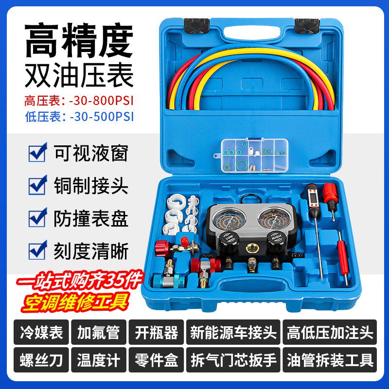 汽车空调冷媒加氟表雪种开瓶器新能源车高低压接头温度计利昂工具