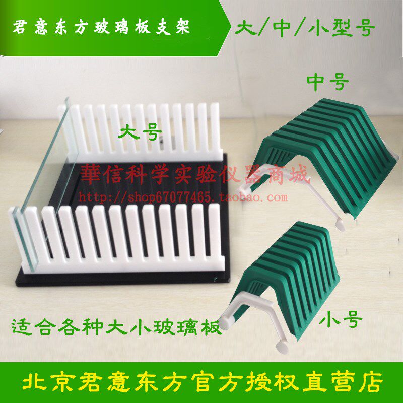 君意六一伯乐电泳槽凝胶玻璃板支架储藏架干燥架/晾干架玻璃支架