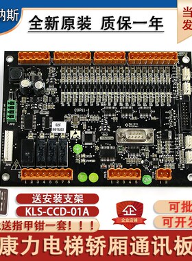 全新正品康力电梯轿厢通讯板新时达系统KLS-CCU康力专用原装包邮
