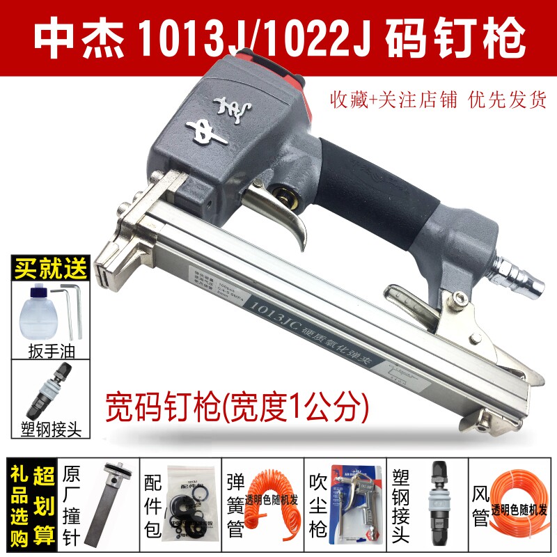 中杰气动码钉枪1013J1022J木工装修U型射钉1008J1010J1016J门钉枪 - 实物图