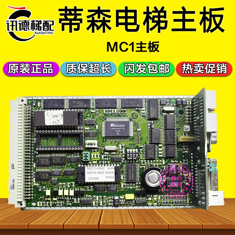 蒂森电梯MC1主板65100004029 MC1 HV2 蒂森克虏伯 变频器主板芯片