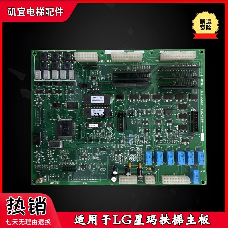 LG星玛扶梯主板EOC200 ASG00C133A原装现货全新实拍促销质保