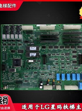 LG星玛扶梯主板EOC200 ASG00C133A原装现货全新实拍促销质保