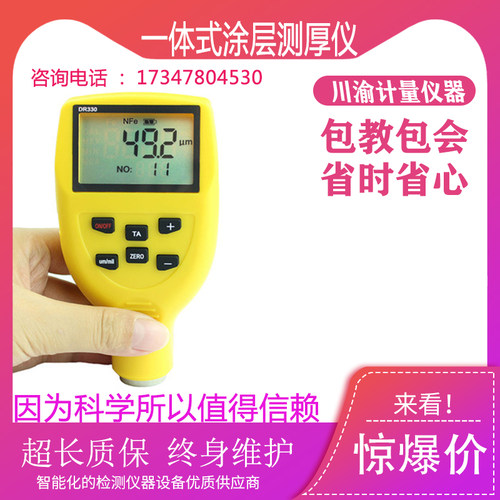 DR220涂层测厚仪DR230一体式油漆干膜厚度测量仪