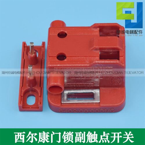 适用于西尔康 通力 蒂森电梯厅门门锁触点KF9075 KF-2V层门副开关